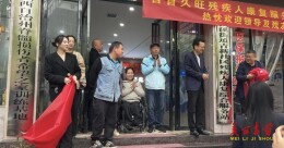 湘西州脊髓损伤希望之家训练基地揭牌