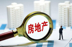 首季经济观察｜回稳信号增强，进一步夯实房地产高质量发展根基