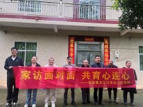 东安县大江口学校：暖心家访聚合力 精准关爱助成长