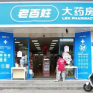 老百姓大药房回应被查