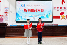武冈市东方红小学“少年讲书人”好书推荐大赛顺利举行