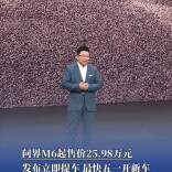 问界M6起售价25.98万元