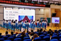 娄底市娄星区2026年“三全竞赛”小学音乐教学竞赛在娄底华达学校举行