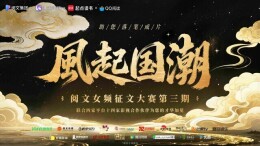 直签大神，收益超百万  “风起国潮”征文大赛第三期启动啦