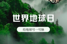世界地球日|地球“生病”了，中医怎么看?