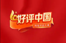 好评中国丨“智汇潇湘”筑“寻梦” 舞台——一场人才与城市的“双向奔赴”