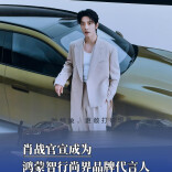肖战官宣成为鸿蒙智行尚界品牌代言人