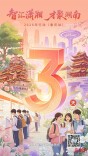 倒计时3天！@高校毕业生，期待“渝”你在本周日“湘”遇