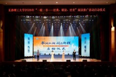 长沙理工大学2026年“一校一书”阅读推广活动启动