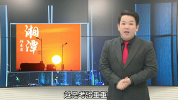 湘潭好韵味 | 湖南日报朗读者“走进四季”主题作品展播⑬
