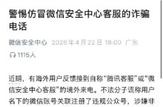 微信提醒：接到此类电话立即挂断