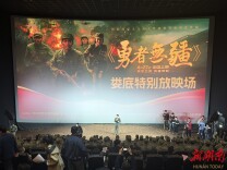 电影《勇者无疆》4月22日全国上映|湖南日报·视频