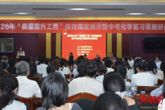 郴州教育：精研化学备考策略 聚力备战中考