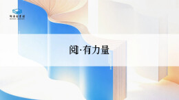 阅读有力量！2026湖南省公共图书馆阅读季扬帆起航