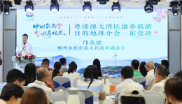 “氧都桂东”走进大湾区 打造康养度假优选地