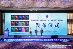 智能建造系列新形态教材在长沙首发