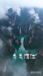 智赋融媒·学员习作㉒|湘中明珠，秀美湄江
