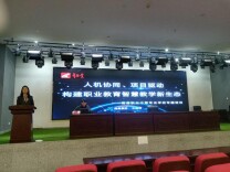 智慧教学 引领未来——基于超星泛雅网络教学平台使用及智慧课程建设培训