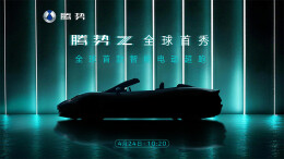 视频直播丨腾势Z全球首秀