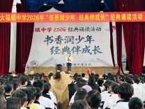 安化县大福镇中学：书香润少年 经典伴成长