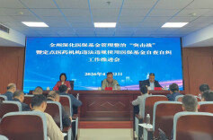 湘西州推进深化医保基金管理突出问题整治“突击战”