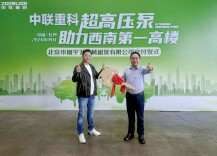 助建西南第一高楼！中联重科超高压泵成功交付