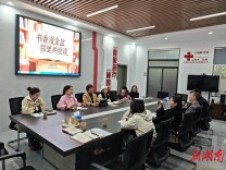 长沙金盆丘社区举办邻里读书分享会 赋能社区家庭教育