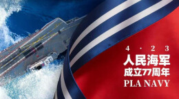 人民海军成立77周年！