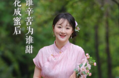 采百花，为谁甜｜岁月如诗