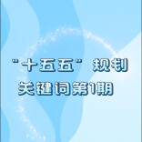 “十五五”规划关键词①｜“都市陶渊明”怎么当？休闲农业给出答案