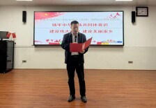 嘉禾县城关中心学校教联体（集团）举办第四届主题演讲比赛