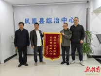 为民讨“薪酬”  百里送锦旗