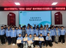 宁乡市白马桥街道滨江小学：在文字里遇见成长 在分享中传递力量
