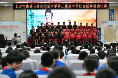 长沙市南雅马栏山文创中学第三届读书节暨红色经典诵读比赛圆满落幕