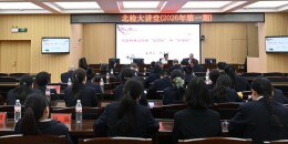 北塔检察2026年第一期“北检大讲堂”开讲