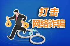 回国即落网！湘乡警方全链条打掉跨境电诈团伙