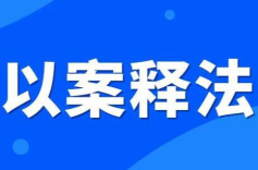 游戏吵架后“短信轰炸”对方？湘潭法院暖心普法化解纠纷