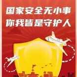 理论·新域头条 | 传统文化视域下的国家安全观