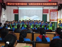 龙山六小：书香赛场竞风采 阅读比拼促成长