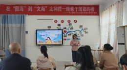 新邵县坪上镇中心幼儿园：陪伴做路基，阅读搭桥梁