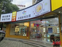 一站式体验！郴州 “体彩+文旅” 服务驿站上线