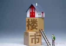 “小阳春”表现抢眼：房地产市场，稳的态势在增强