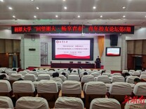 湘潭大学外国语学院“青年充电计划”开讲