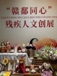 华夏时报 | 十六载坚守破阅读壁垒，2026年残疾人文化周南昌启幕