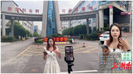 郴州经开区：“直播带岗”进园区 搭建就业“云桥梁”