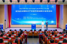 2026年全国知识产权宣传周湖南分会场活动启动