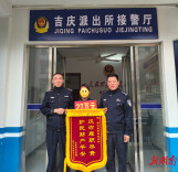 吉庆派出所数月千里追赃为群众挽损27万元