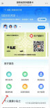 “湖南健康码”新增医保查询功能！参保、缴费、报销一键可查