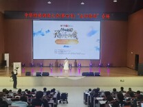 中华经典诵读大会（第四季）“友好湖南”专场暨湖南省残疾人文化周在邵阳启幕