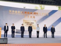 增强全球引才磁力 长沙自贸谷（磨盘洲）国际人才社区正式启动建设